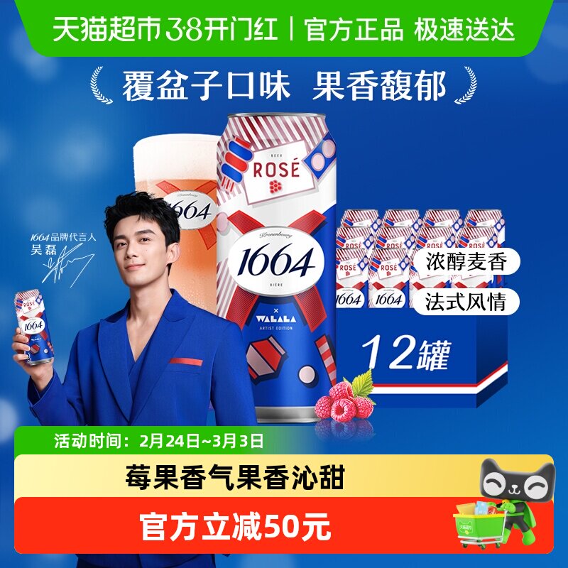 1664啤酒桃红500ml*12罐果味精酿啤酒小麦风味覆盆子味嘉士伯整箱
