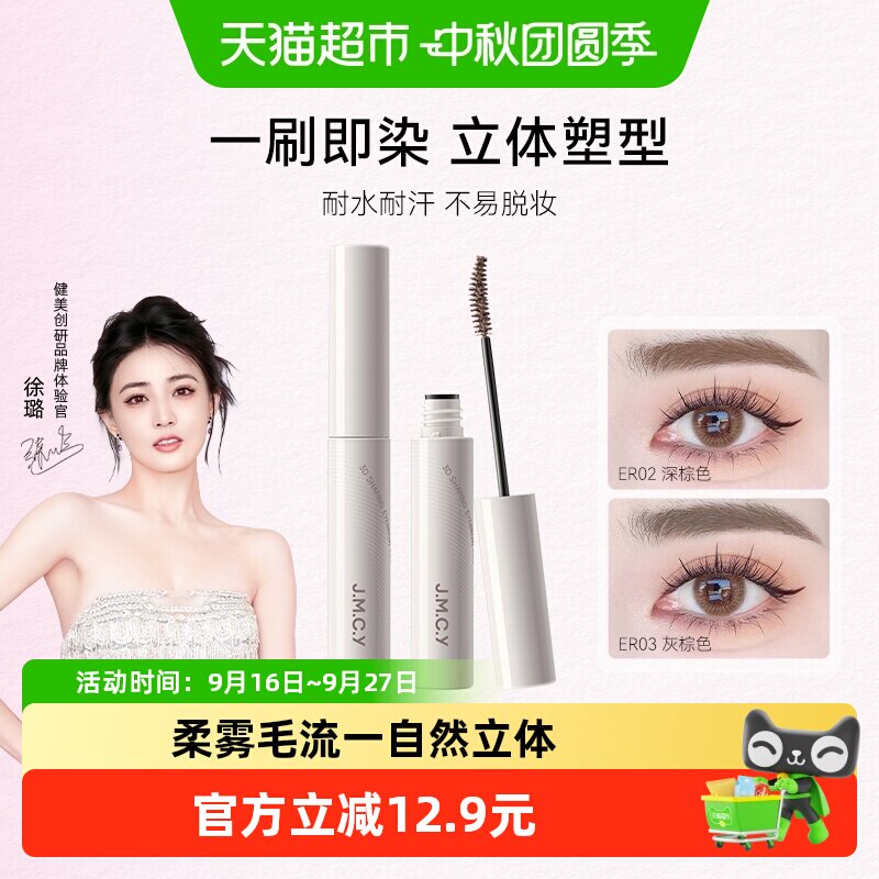 健美创研防水立体野生眉染眉膏图片
