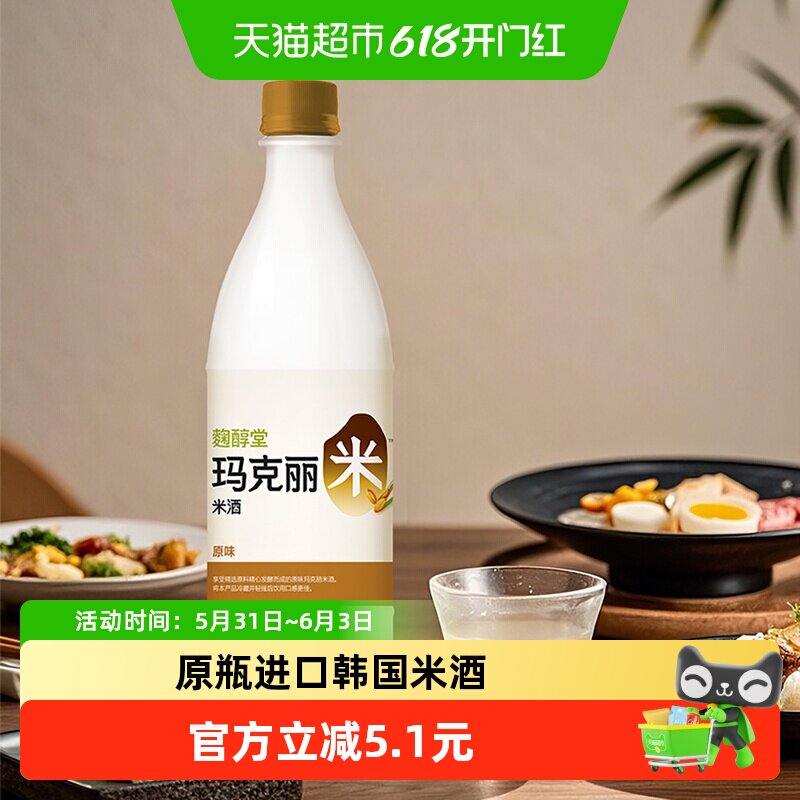 麴醇堂韩国进口玛克丽米酒单瓶聚会开胃去腻解辣醇厚大米香便携
