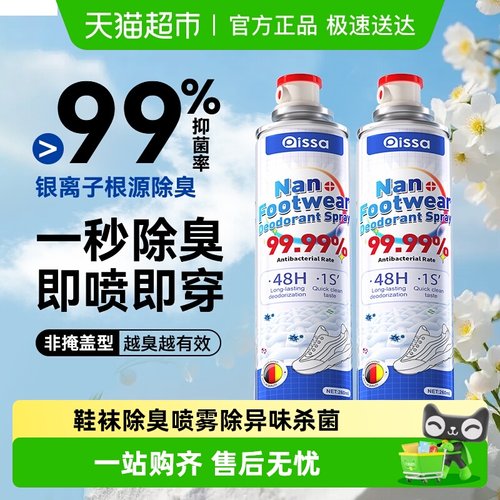PISSA鞋子除臭喷雾剂除异味
