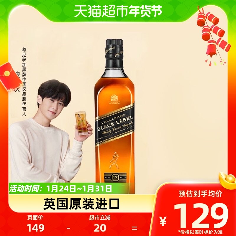 【檀健次推荐】尊尼获加黑牌苏格兰调和型威士忌500ml洋酒特调