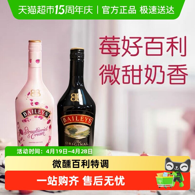 爱尔兰进口Baileys百利甜酒原味700ml+草莓味700ml调饮利口酒2瓶