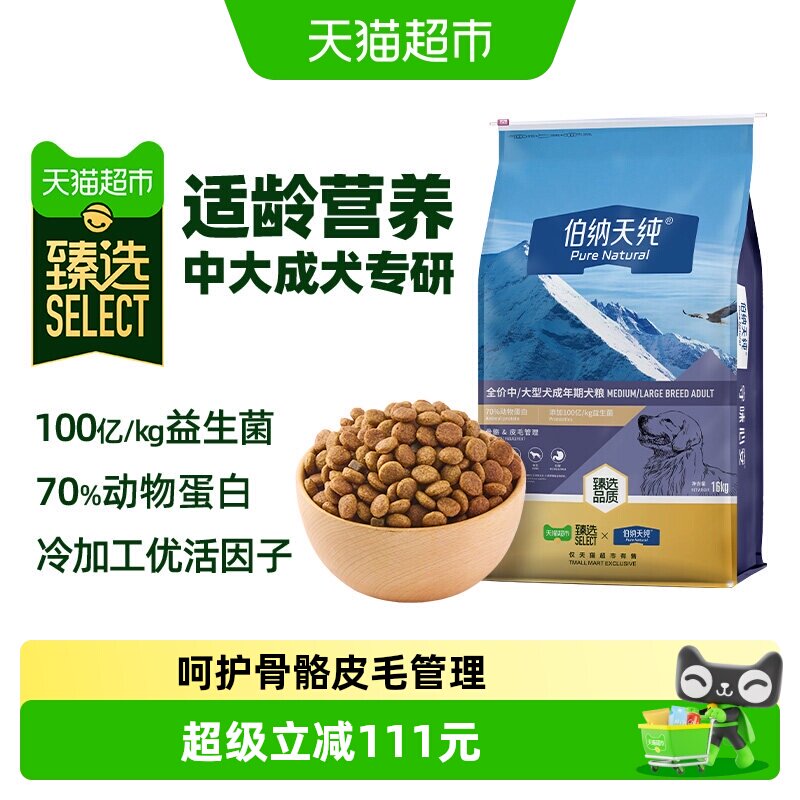 猫超臻选伯纳天纯狗粮经典中大型成犬专用萨摩耶拉布拉多金毛16kg
