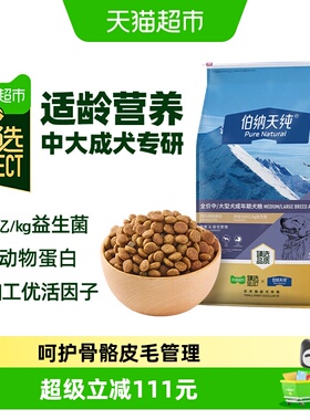 猫超臻选伯纳天纯狗粮经典中大型成犬专用萨摩耶拉布拉多金毛16kg