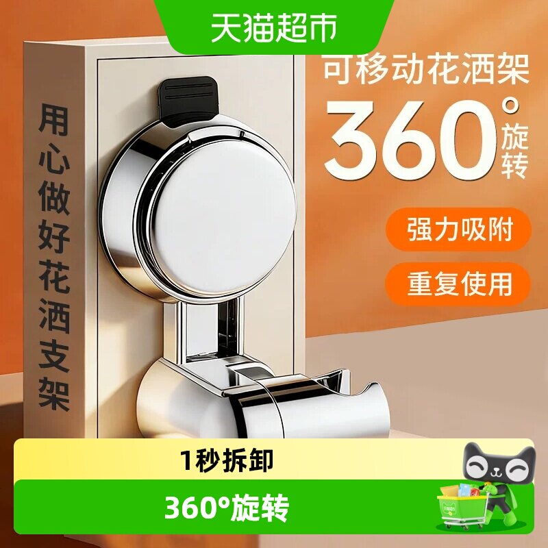 吸盘花洒支架可移动式免打孔浴室360度调节淋浴喷头底座固定神器