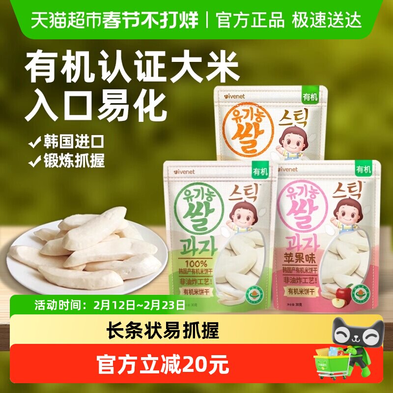 韩国进口艾唯倪宝宝零食有机米饼30g*3袋儿童饼干磨牙棒