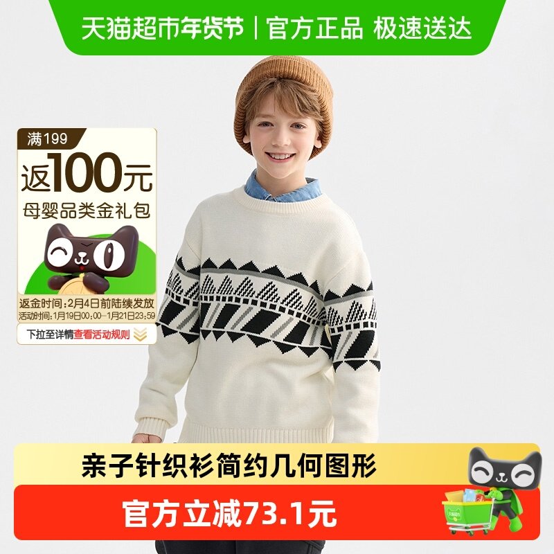 巴拉巴拉balaOne童装儿童毛衫男童2025新款冬装费尔岛毛衣亲子款,童装/婴儿装/亲子装,毛衣/针织衫,淘宝优惠券,粉丝福利购,淘宝优惠卷