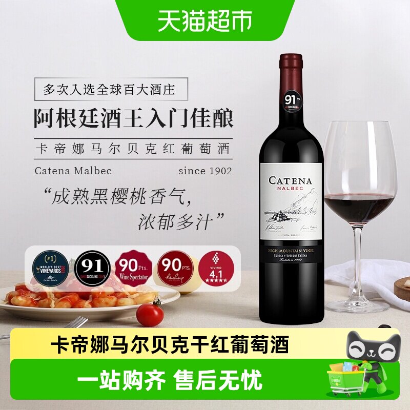 阿根廷原瓶进口红酒Catena malbec卡帝娜马尔贝克干红葡萄酒