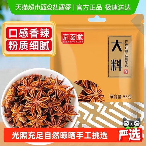 京荟堂花椒精选八角大料卤料