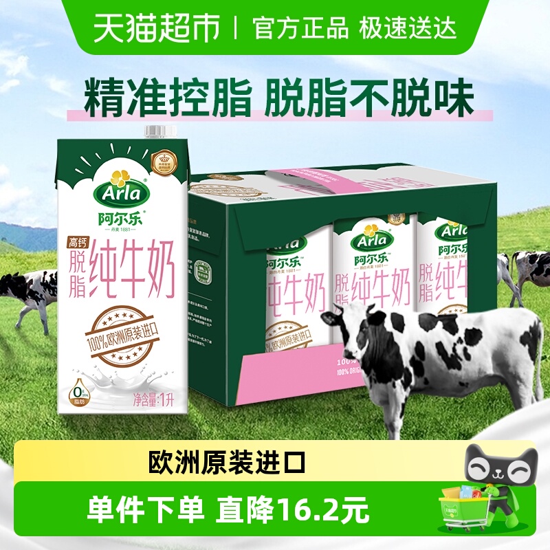Arla脱脂高钙纯牛奶1L*6盒