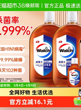 【下拉享优惠】威露士高效消毒液2.12L杀菌99.999%除螨家居织物