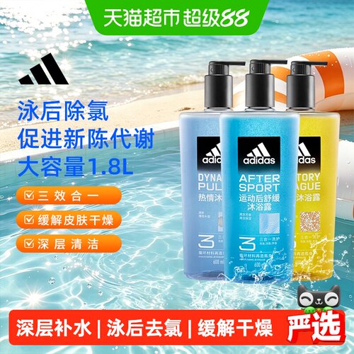 阿迪达斯男士沐浴露游泳除氯1.8L