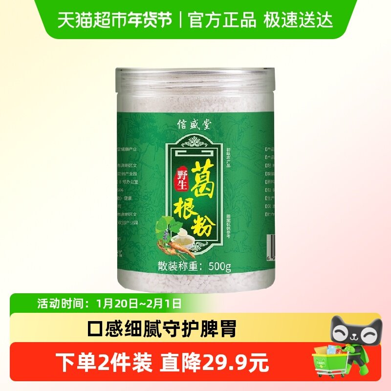 野生葛根粉天然纯冲饮即食代餐冲泡营养早餐,咖啡/麦片/冲饮,葛根粉,淘宝优惠券,粉丝福利购,淘宝优惠卷