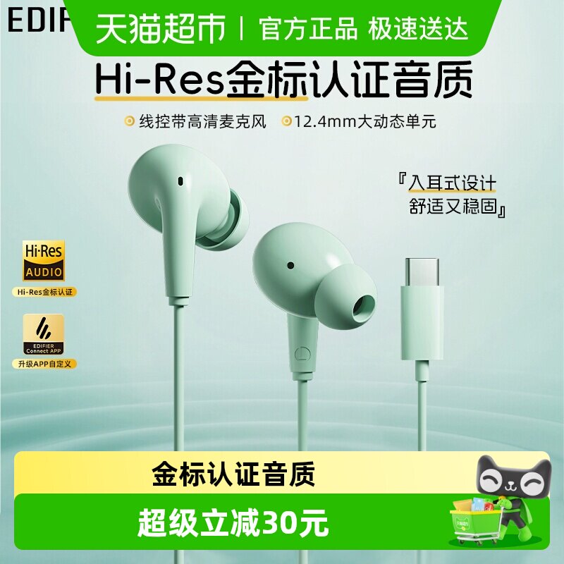 漫步者H230P有线耳机TypeC接口入耳式金标音乐通话高清音质带线控