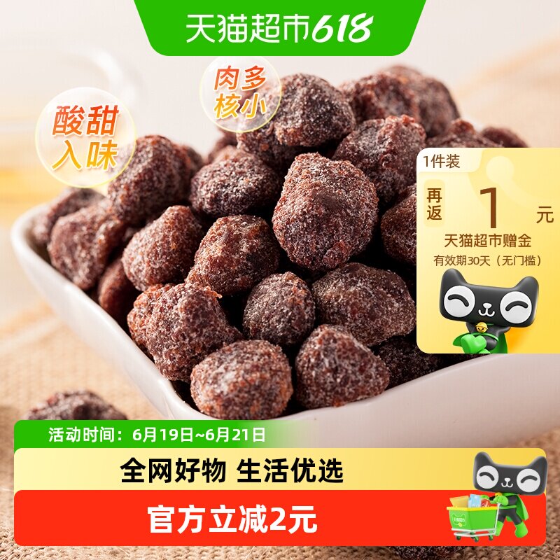 天喔盐津贵妃杨梅118g袋休闲蜜饯零食办公室食品果干杨梅干零食