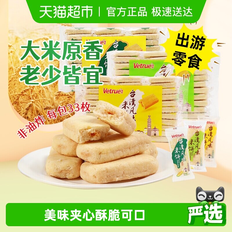 惟度台湾风味米饼米果夹心蛋黄味芝士味榴莲膨化休闲儿童零食