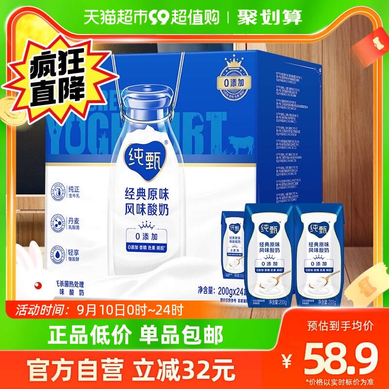 蒙牛纯甄常温风味酸奶200g*24盒/整箱营养早餐风味酸奶怎么看?