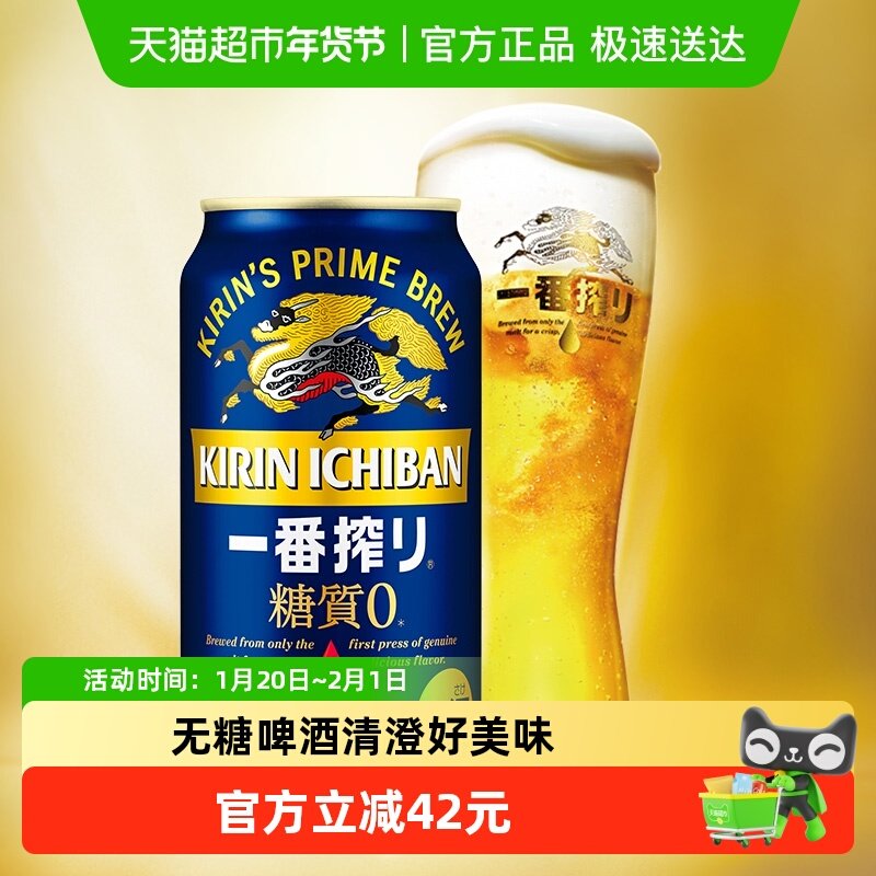 日本KIRIN/麒麟一番榨无糖啤酒350ml*24罐日本原装进口易拉罐箱装,酒类,啤酒,淘宝优惠券,粉丝福利购,淘宝优惠卷
