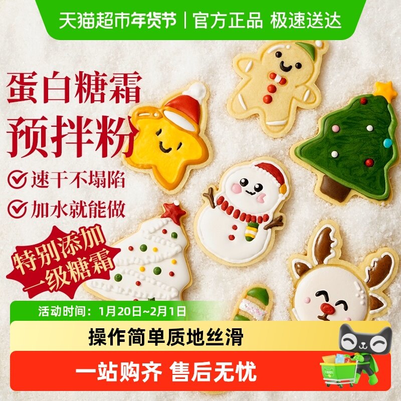 展艺蛋白糖霜糕点预拌粉儿童糖果蛋糕饼干冲饮烘焙原料,粮油调味/速食/干货/烘焙,其它原料,淘宝优惠券,粉丝福利购,淘宝优惠卷