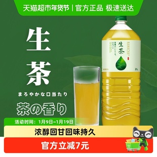 日本进口麒麟生茶冷萃取绿茶凉茶饮料2L健康绿茶大瓶囤货家庭装