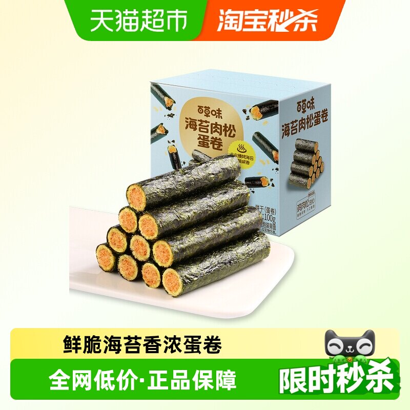 百草味海苔肉松蛋卷*3休闲食品夹心零食小吃网红海味饼干即食