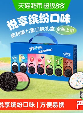 奥利奥七重口味酥脆可口夹心饼干
