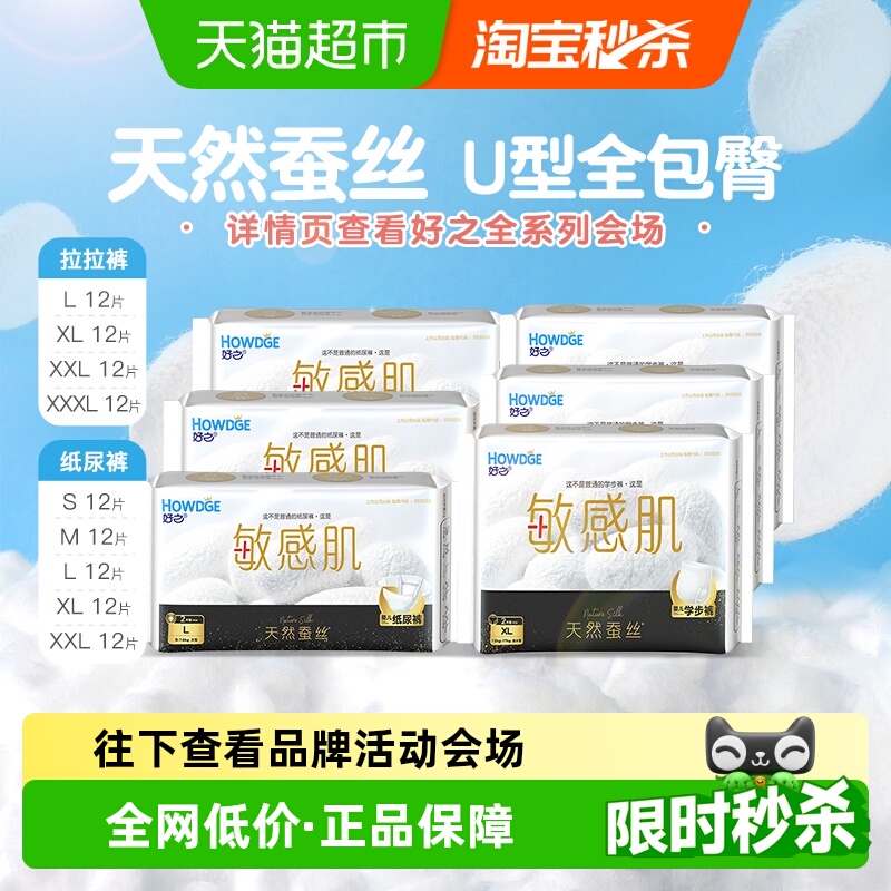 好之敏感肌婴儿超柔拉拉纸尿裤