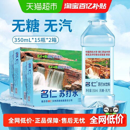 名仁无糖无汽弱碱苏打水甄选水源