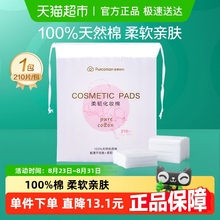 全棉时代化妆棉卸妆棉纯棉脸部眼唇专用湿敷棉片厚款便携装210片