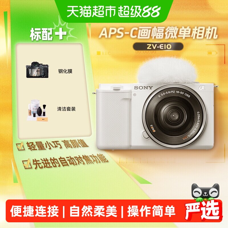 索尼zve10微单4K美颜一键虚化图片