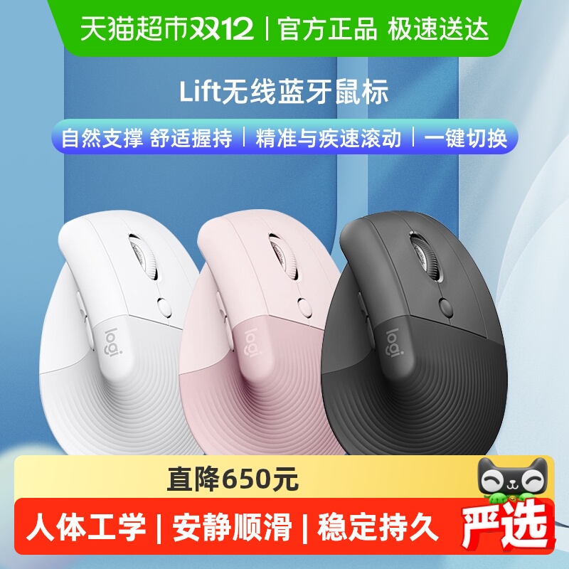 人体工学蓝牙垂直鼠标罗技