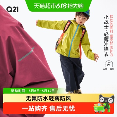 Q21单层轻薄口袋防风儿童冲锋衣