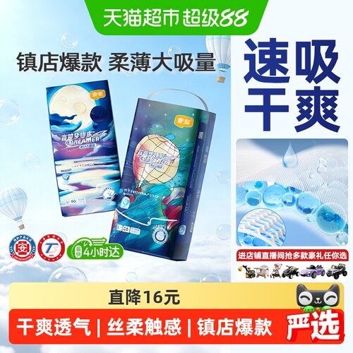 宜婴新梦想家婴儿纸尿裤干爽透气