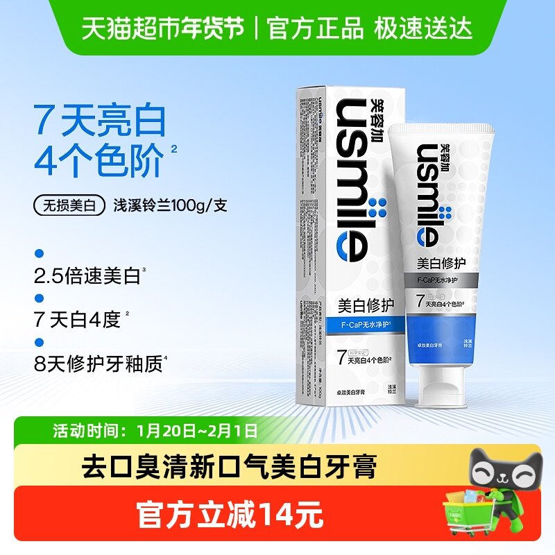 笑容加usmile成人牙齿去黄去口臭清新口气美白牙膏100g,洗护清洁剂/卫生巾/纸/香薰,牙膏,淘宝优惠券,粉丝福利购,淘宝优惠卷