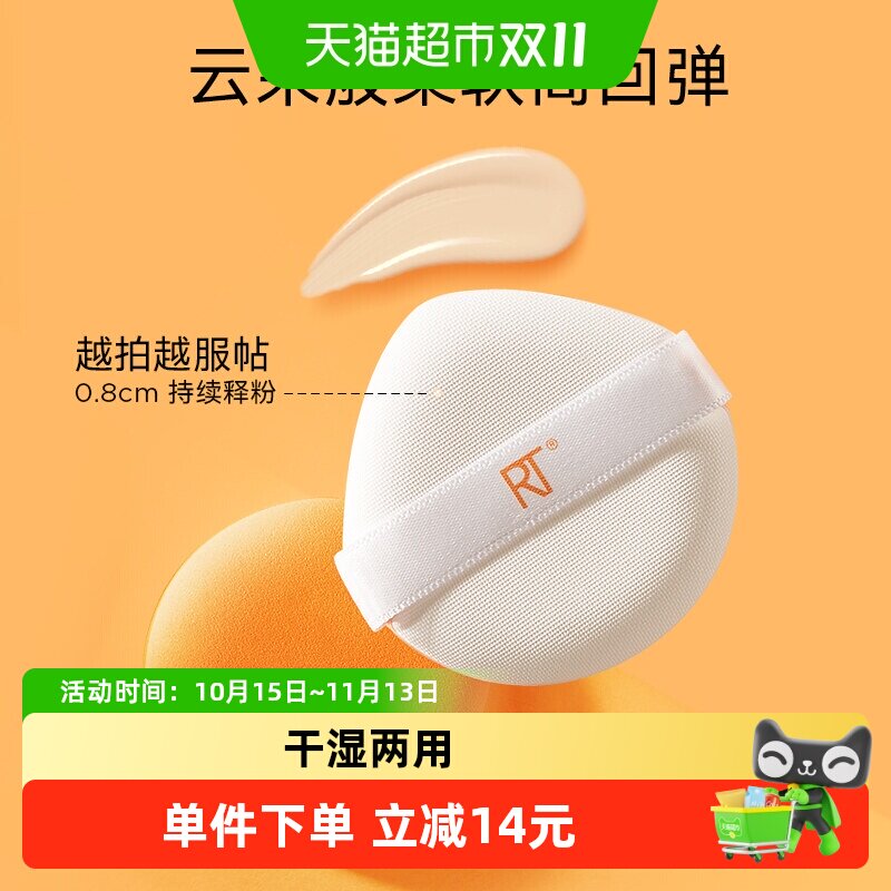 RealTechniques魔法小橘扑干湿两用棉花糖粉扑粉底专用不易吃粉