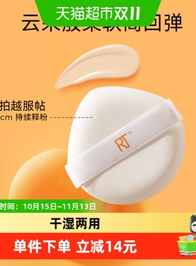 RealTechniques粉扑