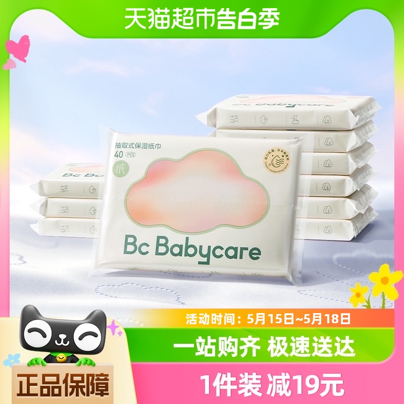 babycare云柔巾婴儿专用保湿乳霜纸抽纸便携装40抽10包宝宝柔纸巾 婴童用品 湿巾 原图主图