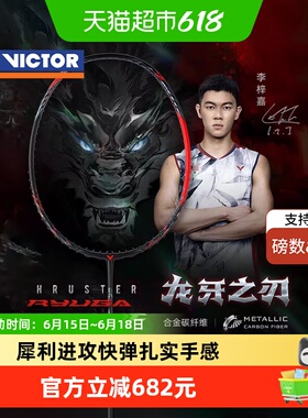 VICTOR/威克多胜利羽毛球拍龙牙之刃黑龙牙TK-RYUGA Metallic进攻