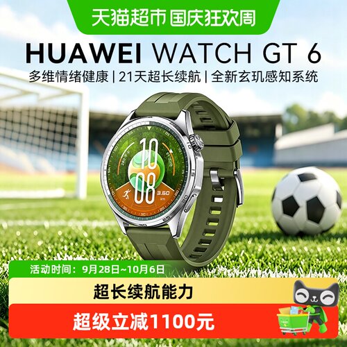 华为WATCHGT6体温检测运动手表