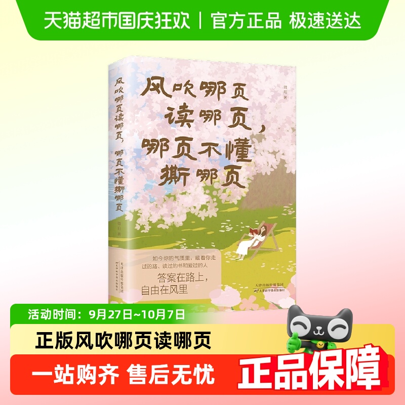 正版风吹哪页读哪页哪页不懂撕哪