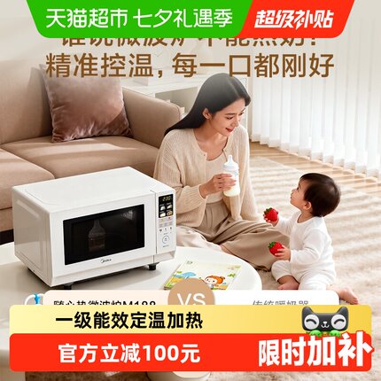 美的定温微波炉变频家用平板小型迷你一级能效新款M188