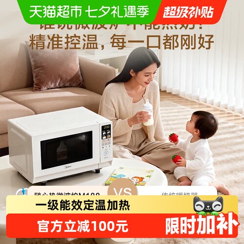 美的大平板定温解冻微波炉