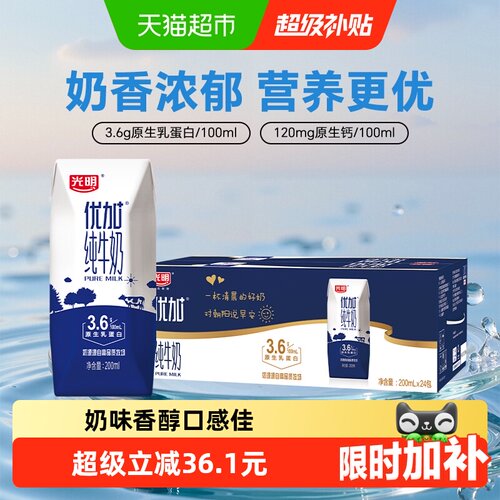 光明优质生乳纯牛奶200ml*24盒