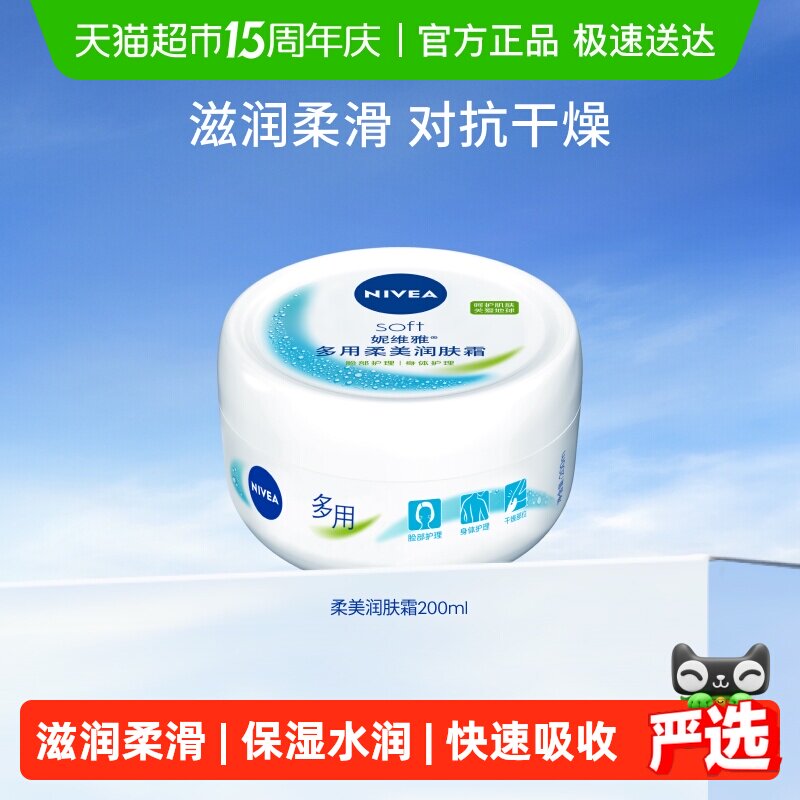 妮维雅柔美润肤霜200ml保湿补水温和滋润呵护乳液面霜清爽无油感