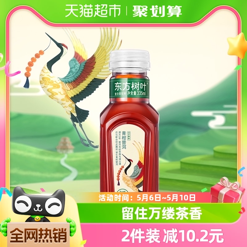 农夫山泉东方树叶青柑普洱茶335ml*15瓶/箱 咖啡/麦片/冲饮 调味茶饮料 原图主图