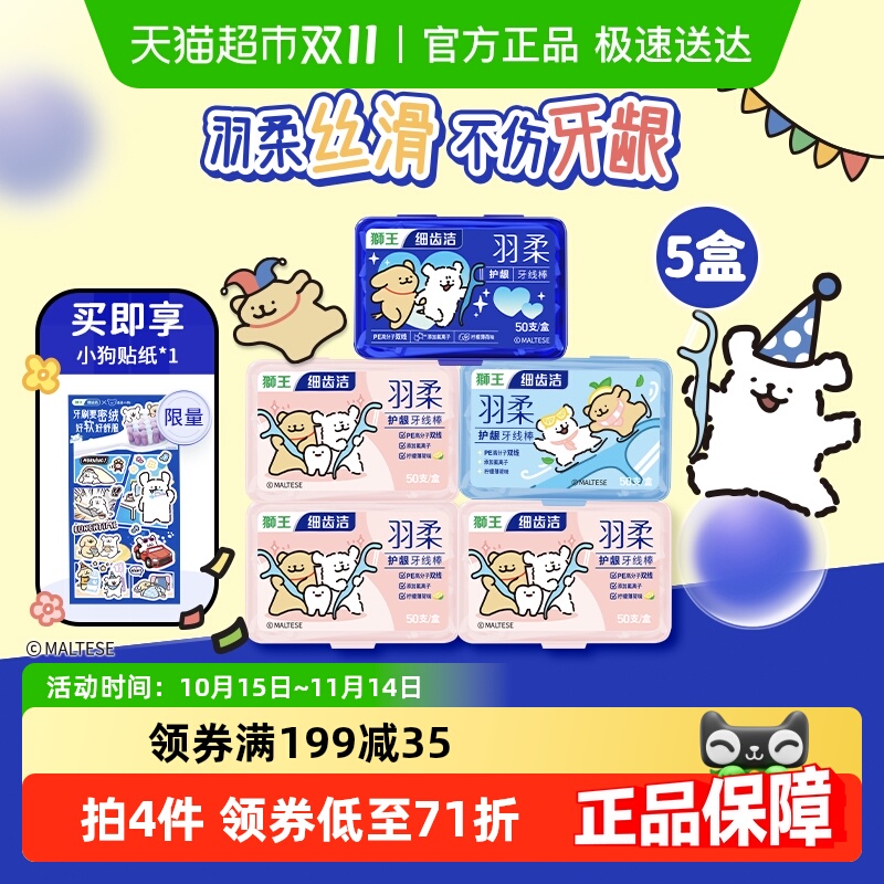 狮王细齿洁羽柔护龈牙线棒