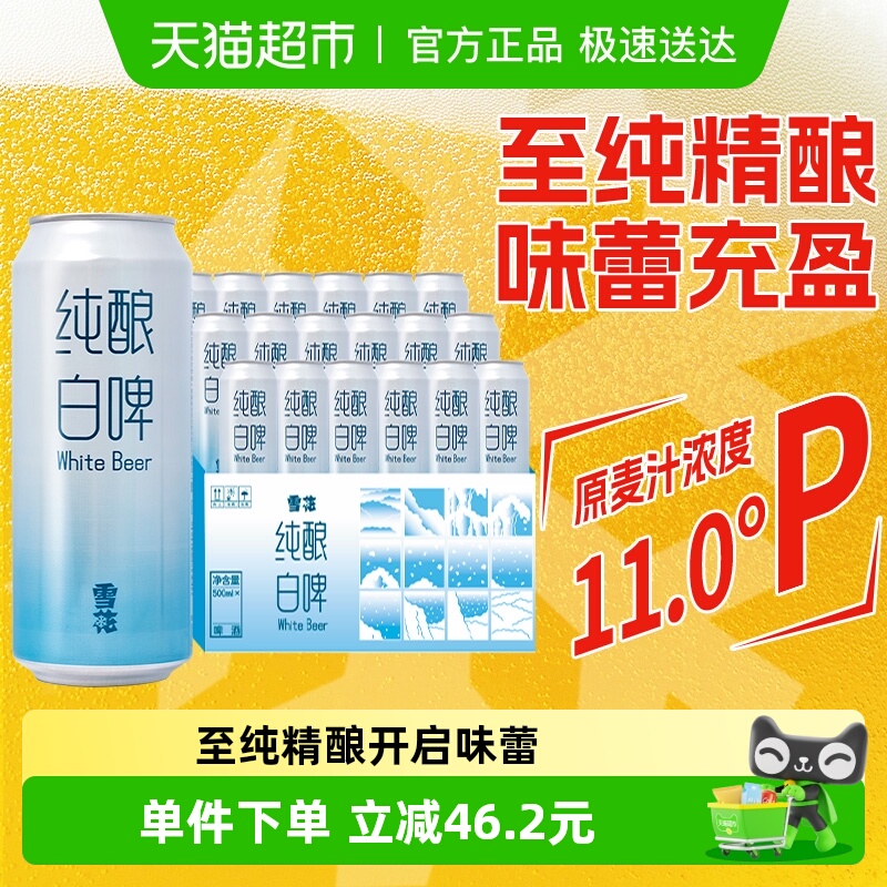 雪花纯酿白啤啤酒500ml×18听