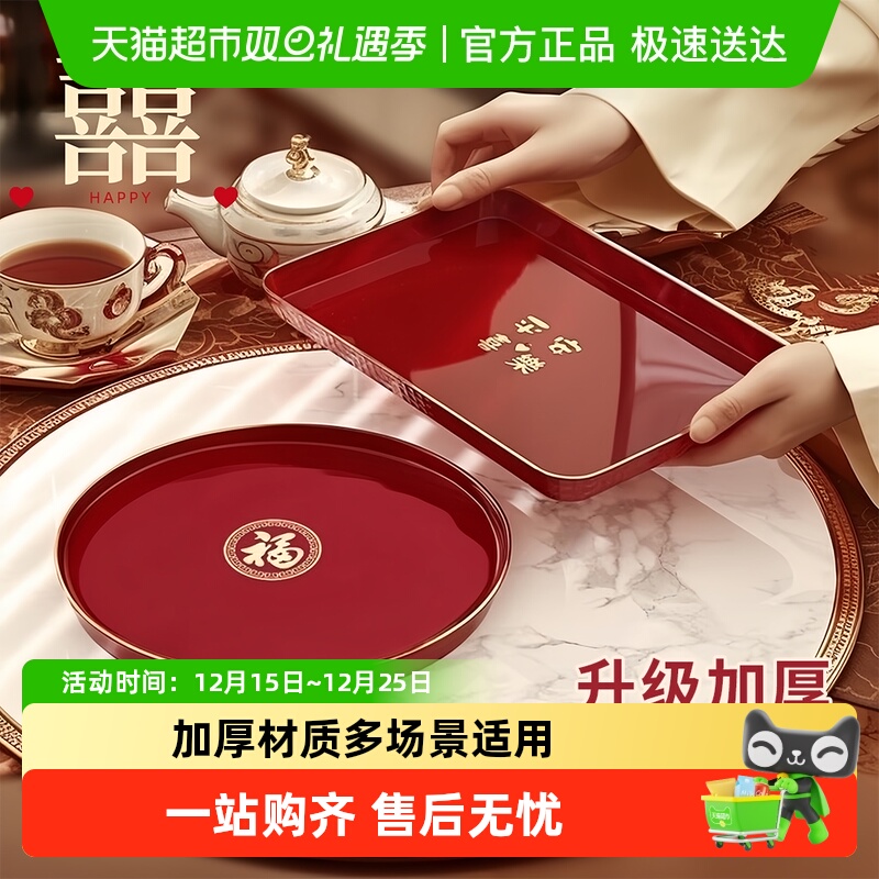 沃德百惠食品级红色托盘结婚专用