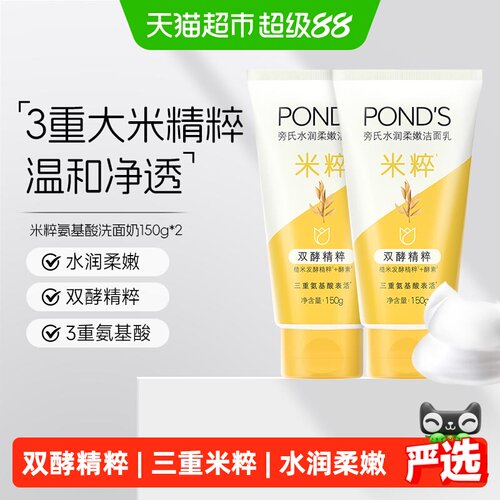 旁氏水润柔嫩适敏感肌洁面乳2瓶