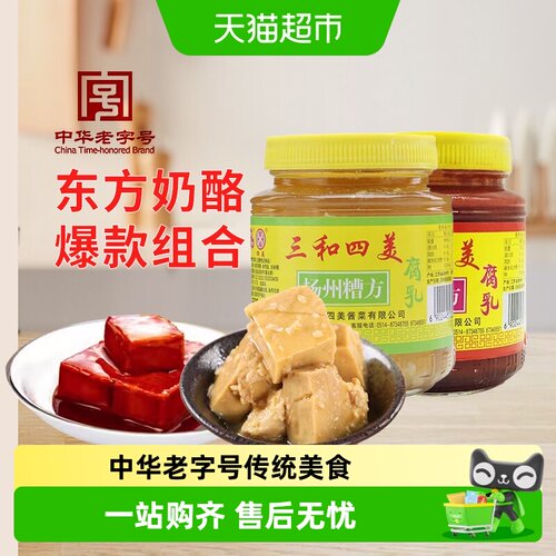三和扬州老字号腐乳500g*2瓶
